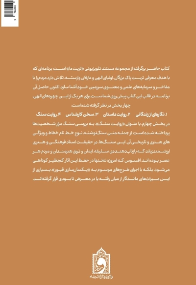 تربت ما (دفتر نخست)
